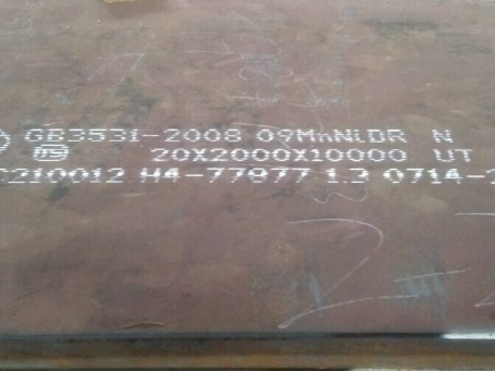 莱山低温容器板-09MnNiDR